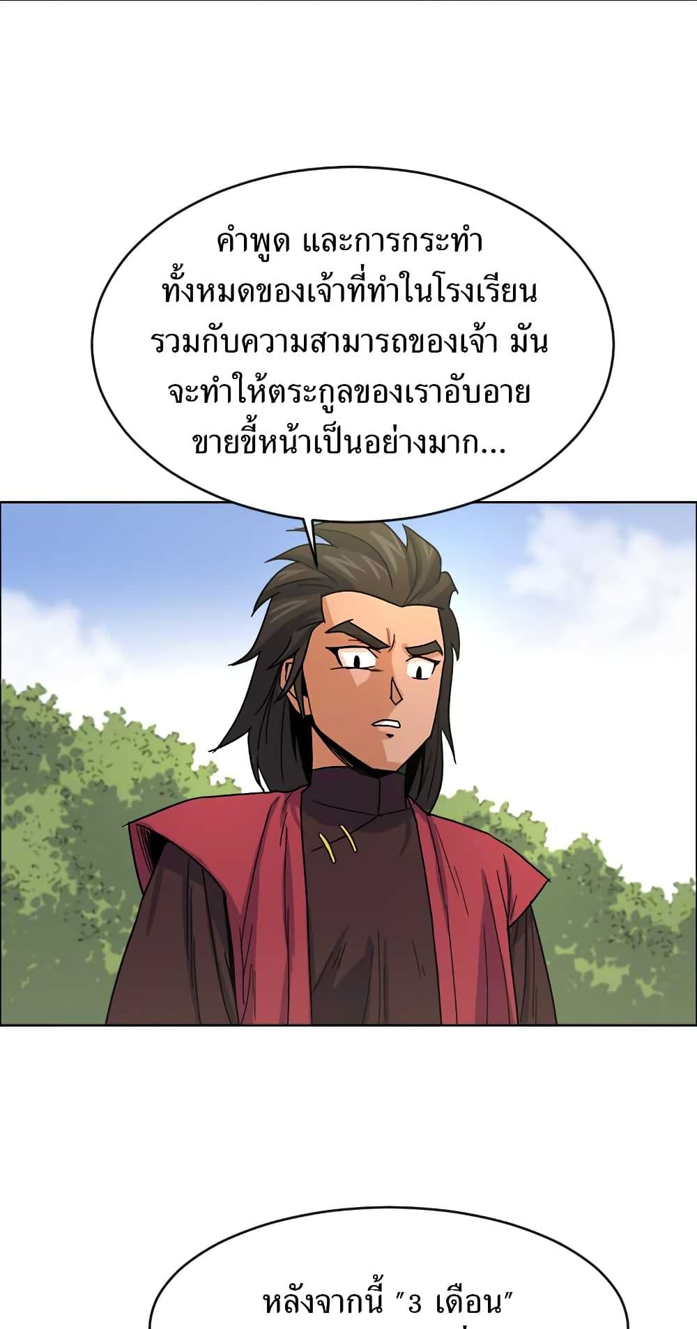 อ่านการ์ตูน Weak Teacher 1 ภาพที่ 72