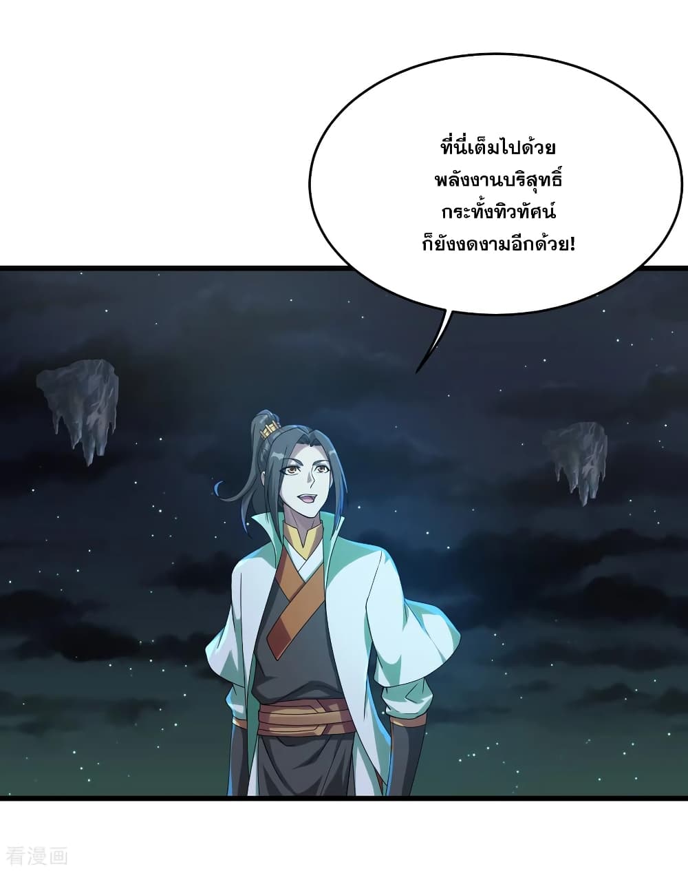 อ่านการ์ตูน Matchless Emperor  101 ภาพที่ 20