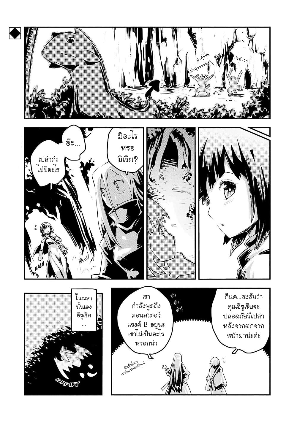 อ่านการ์ตูน Tensei Shitara Dragon no Tamago Datta – Saikyou Igai Mezasa Nee 20.7 ภาพที่ 18