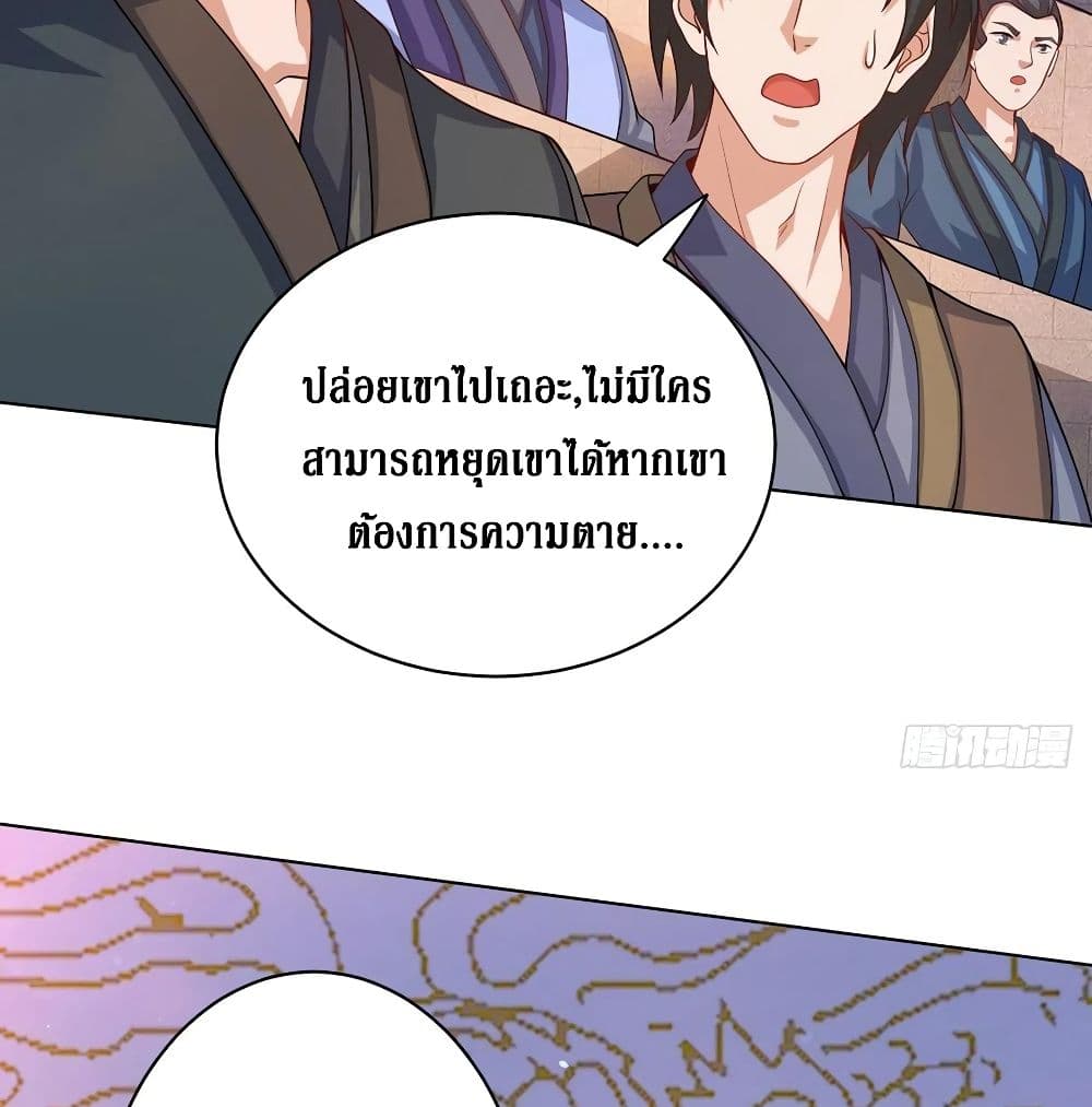 อ่านการ์ตูน Dominate the Three Realms 115 ภาพที่ 12