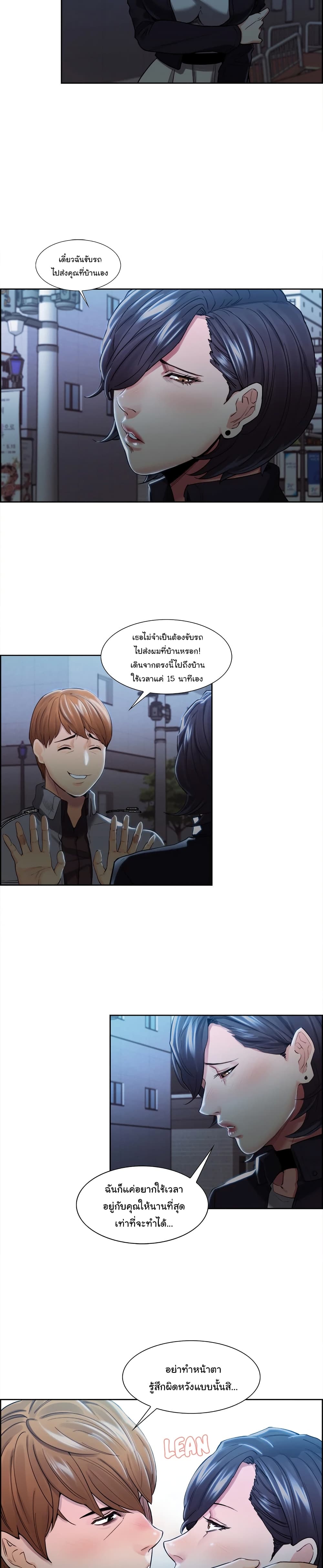 อ่านการ์ตูน The Sharehouse 34 ภาพที่ 10