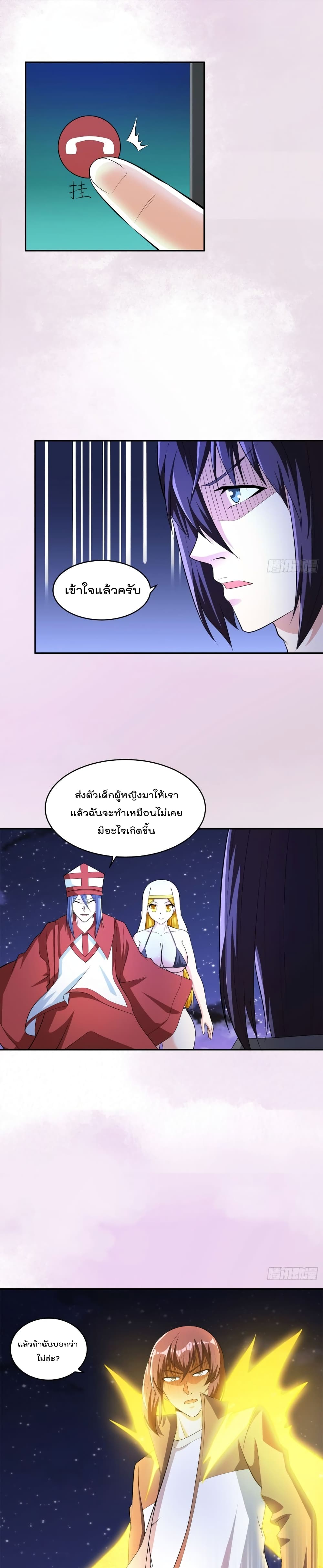 อ่านการ์ตูน The Cultivators Guardian in The City 115 ภาพที่ 2