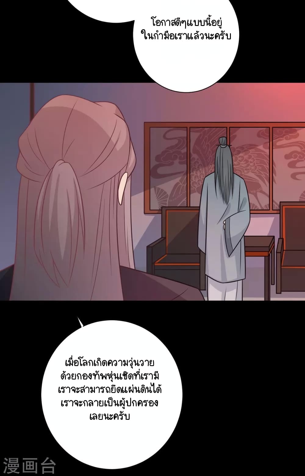 อ่านการ์ตูน Your Highness, I gotta see My Figured 100 ภาพที่ 32