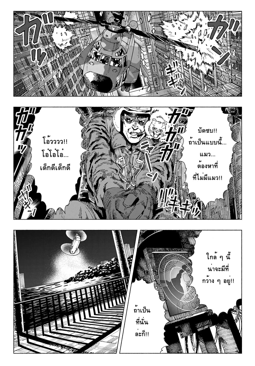 อ่านการ์ตูน Nyaight of the Living Cat 5.3 ภาพที่ 15