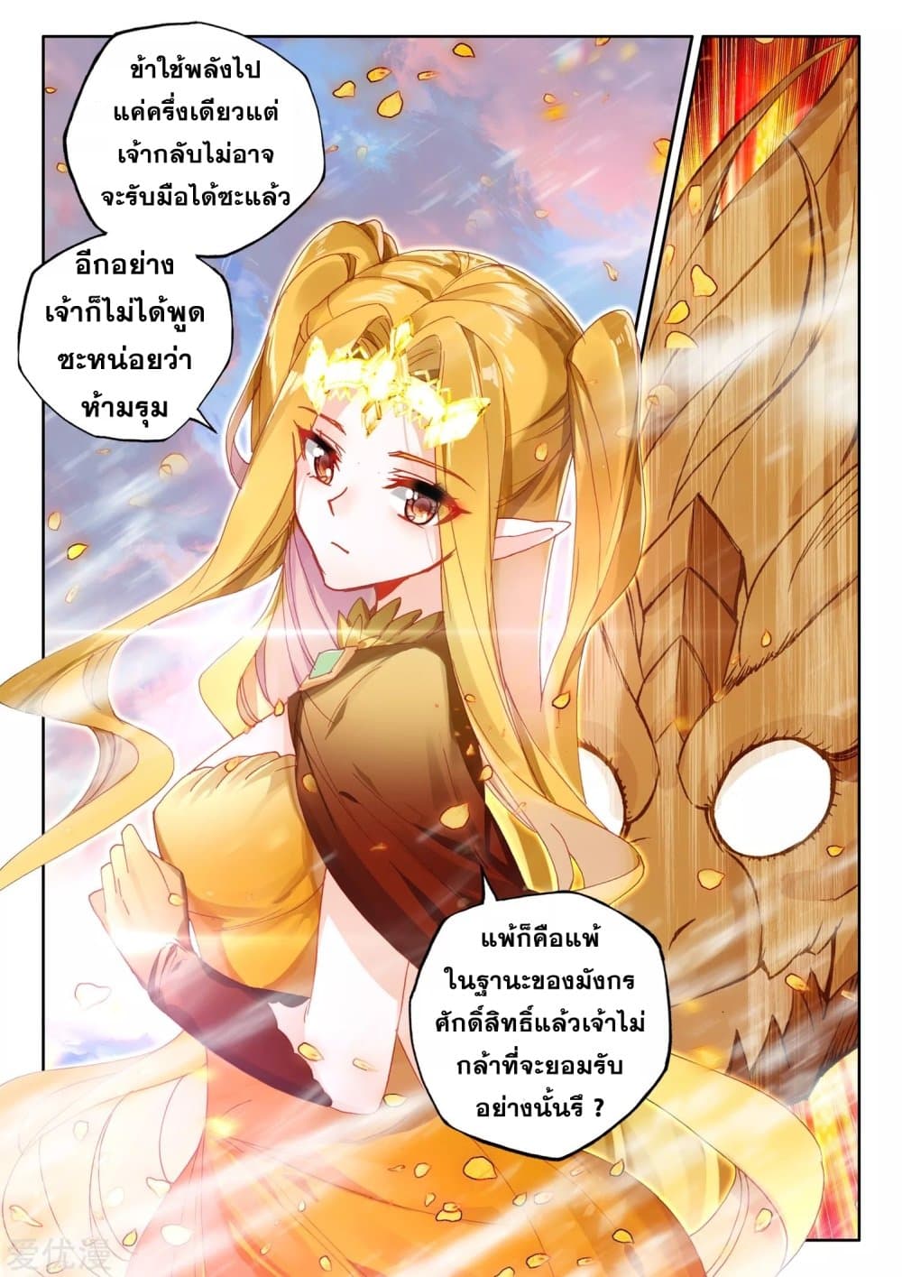 อ่านการ์ตูน Shen Yin Wang Zuo 186 ภาพที่ 9