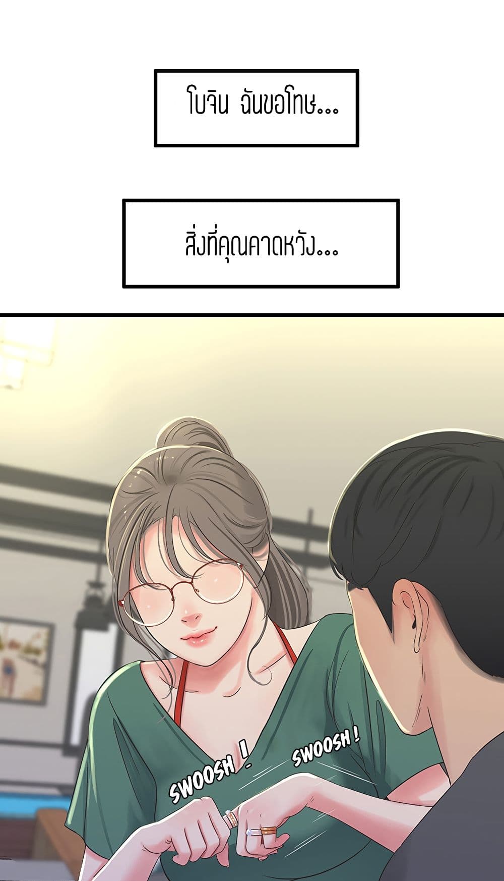 อ่านการ์ตูน One’s In-Laws Virgins 33 ภาพที่ 30