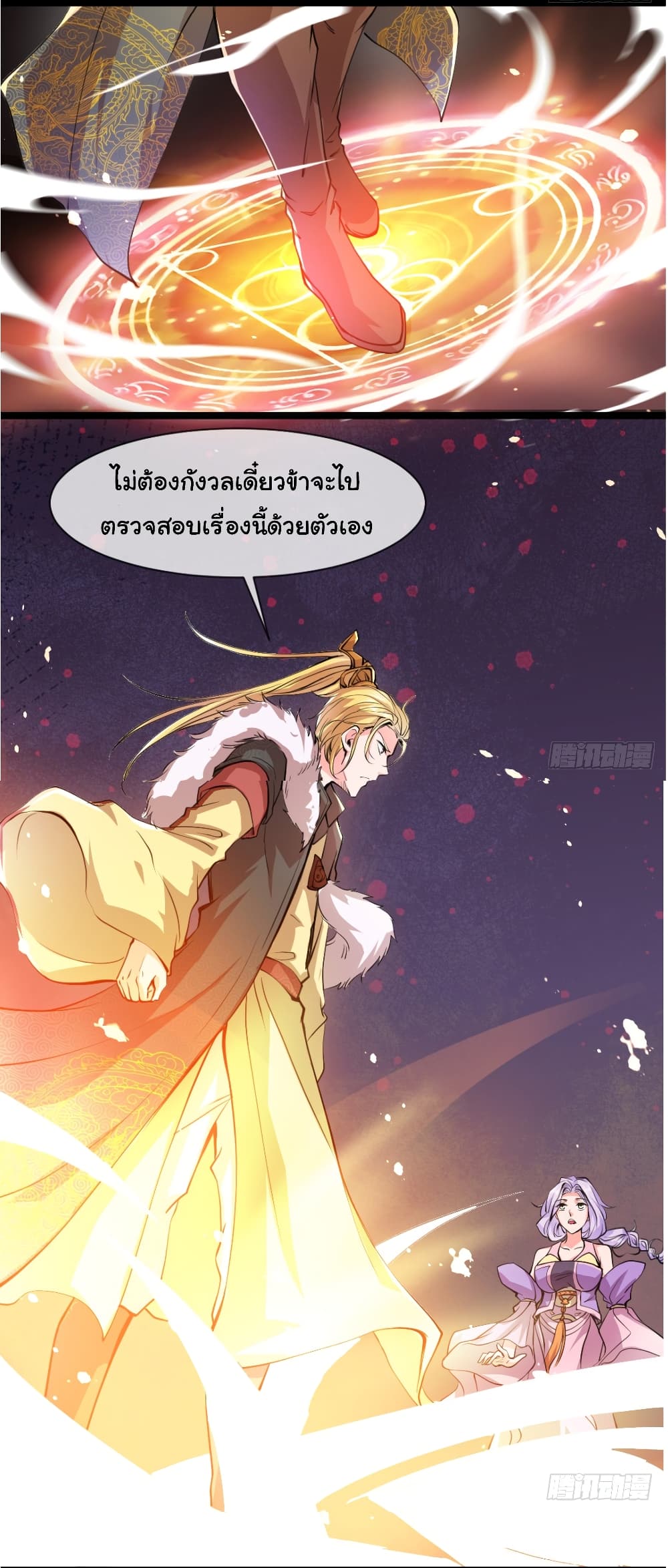 อ่านการ์ตูน Junior Brother Demon Sovereign is too devoted 4 ภาพที่ 16