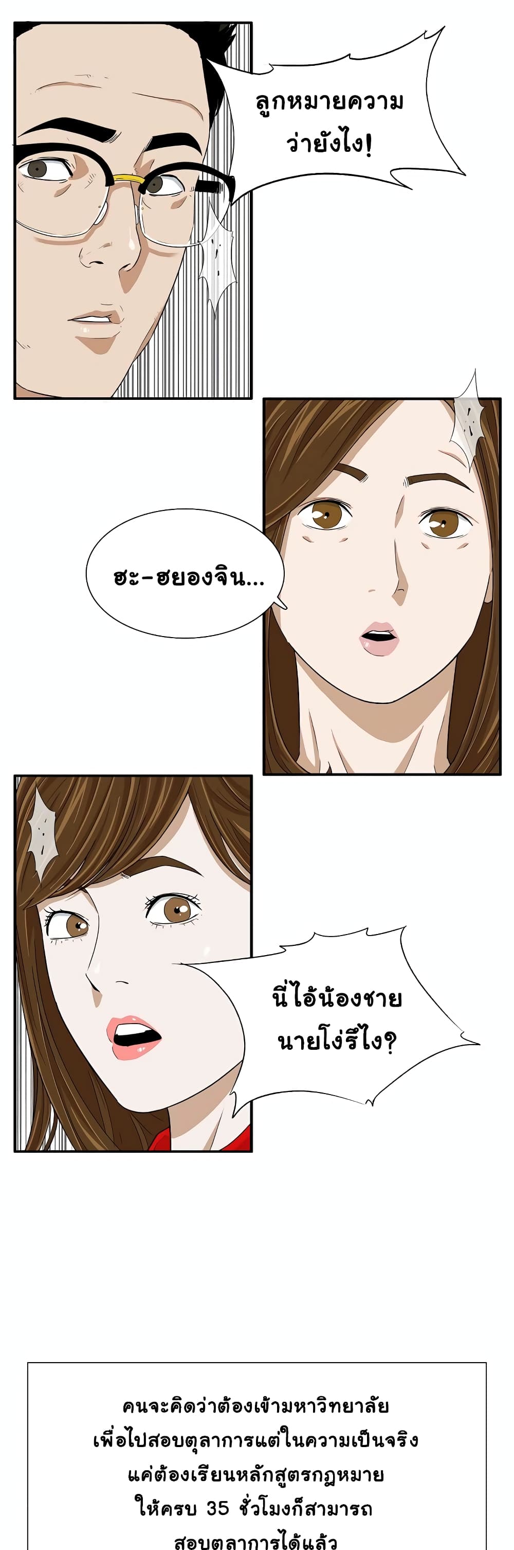 อ่านการ์ตูน This Is The Law 4 ภาพที่ 14