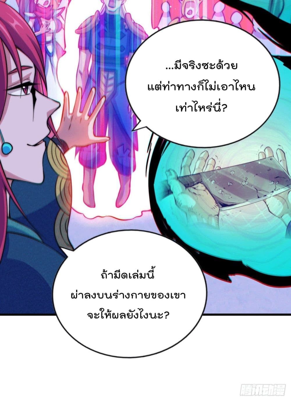 อ่านการ์ตูน Who is your Daddy? 33 ภาพที่ 27