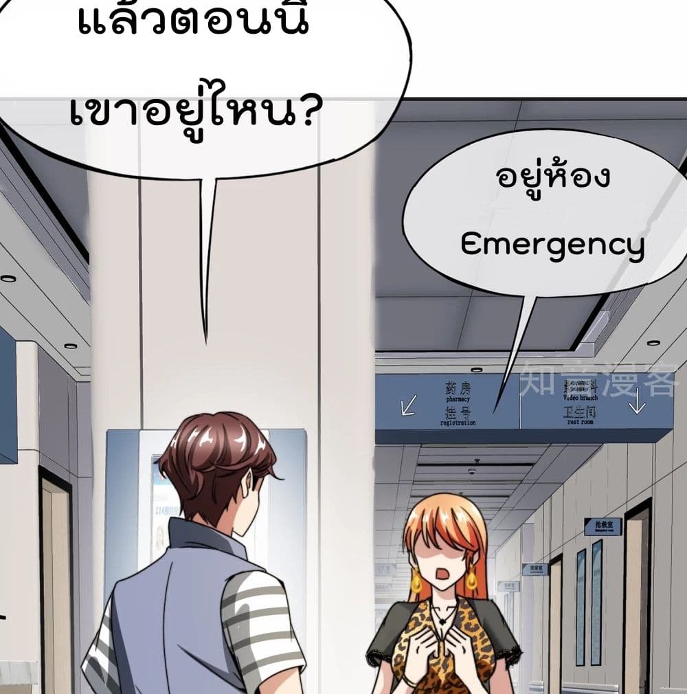 อ่านการ์ตูน The Cultivators Chat Group in The City 11 ภาพที่ 16