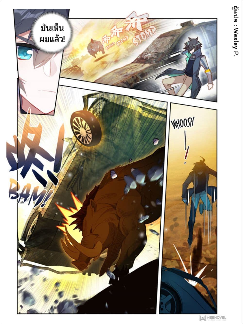 อ่านการ์ตูน Swallowed Star 47 ภาพที่ 1