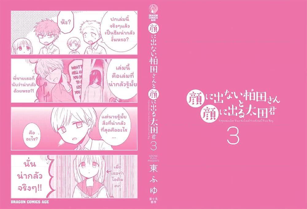 อ่านการ์ตูน Expressionless Kashiwada-san and Emotional Oota-kun 39 ภาพที่ 13