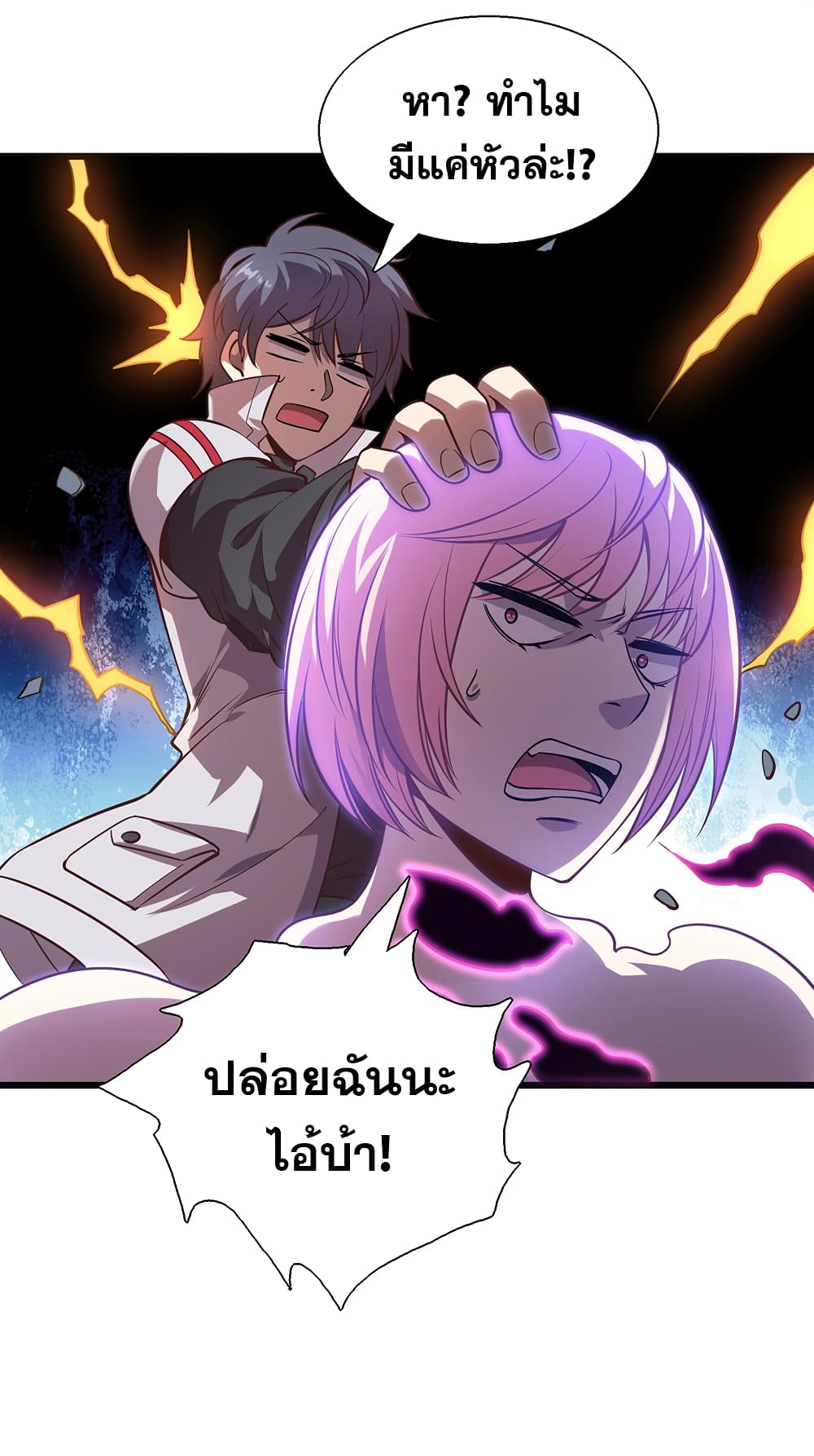 อ่านการ์ตูน God Cell Phone 5 ภาพที่ 48