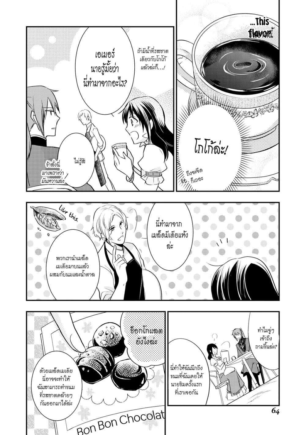 อ่านการ์ตูน The Saintess of Another World is a Patissiere 3 ภาพที่ 7