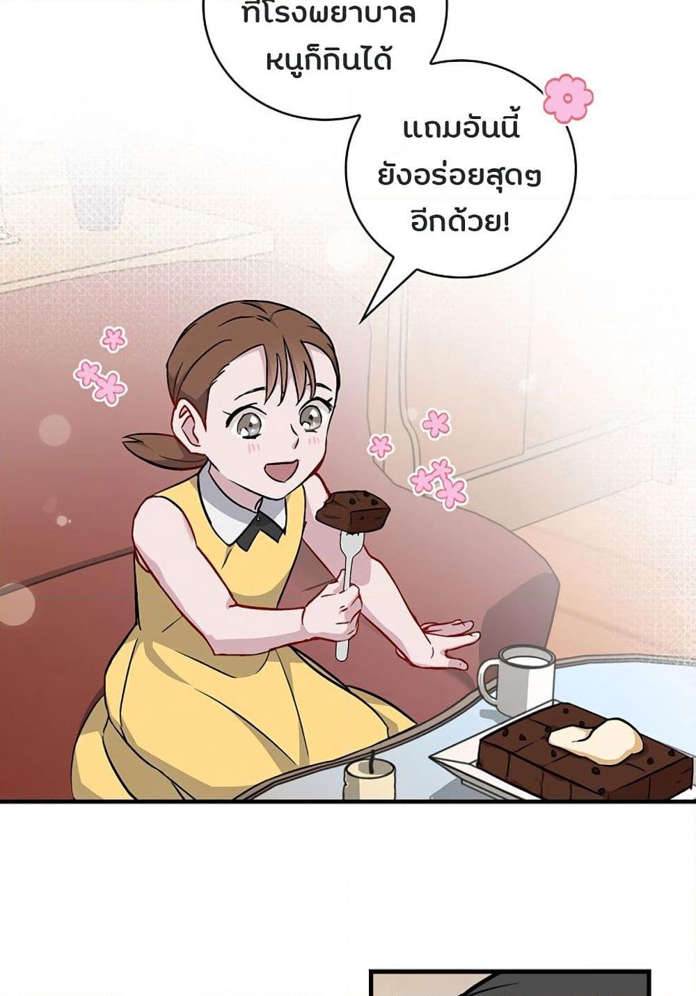 อ่านการ์ตูน Leveling Up, By Only Eating! 41 ภาพที่ 50