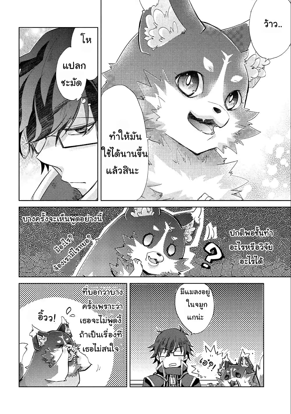 อ่านการ์ตูน Yuukyuu no Gusha Asley no, Kenja no Susume 18.2 ภาพที่ 7