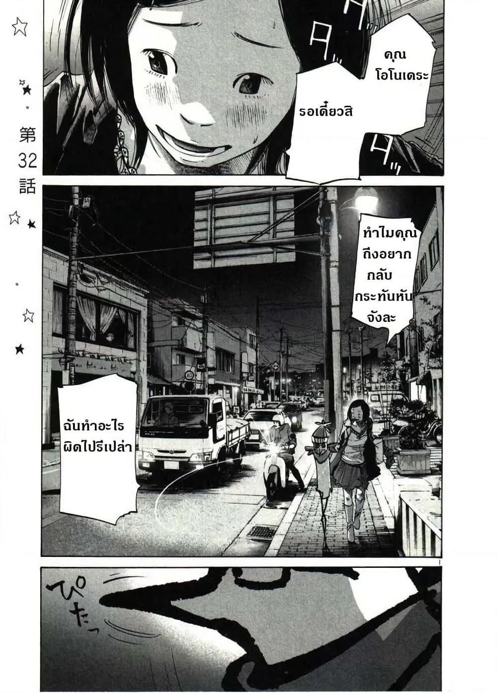 อ่านการ์ตูน Oyasumi Punpun 32 ภาพที่ 1