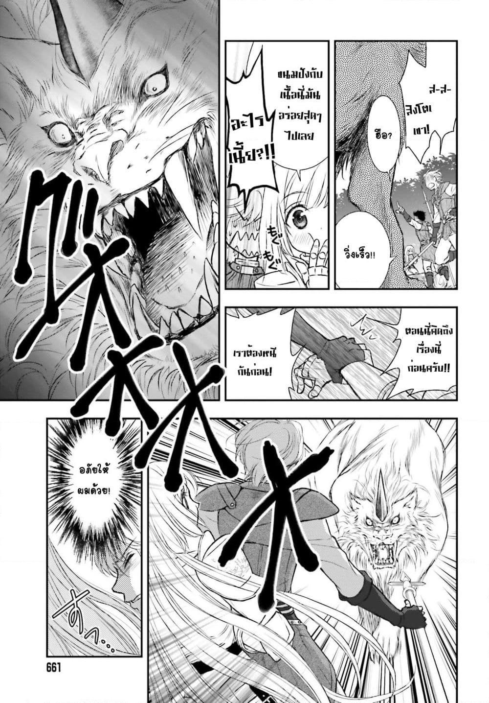 อ่านการ์ตูน Shinigami ni Sodaterareta Shoujo wa Shikkoku no Tsurugi wo Mune ni Idaku 4 ภาพที่ 9