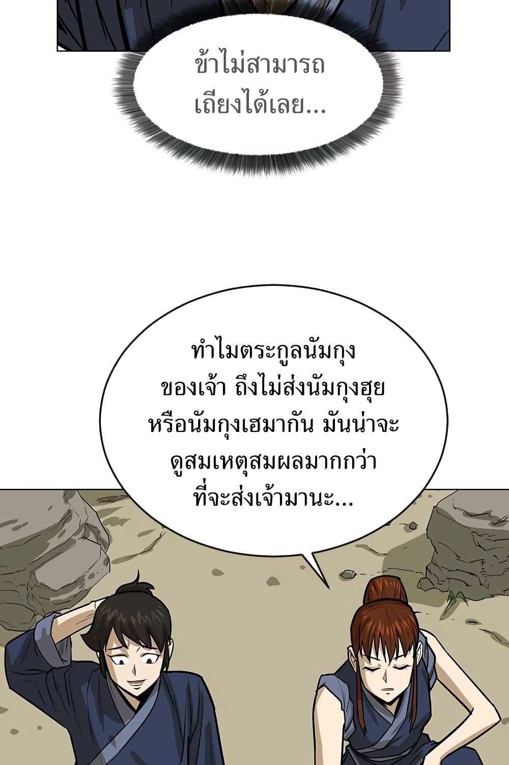 อ่านการ์ตูน Weak Teacher 7 ภาพที่ 58