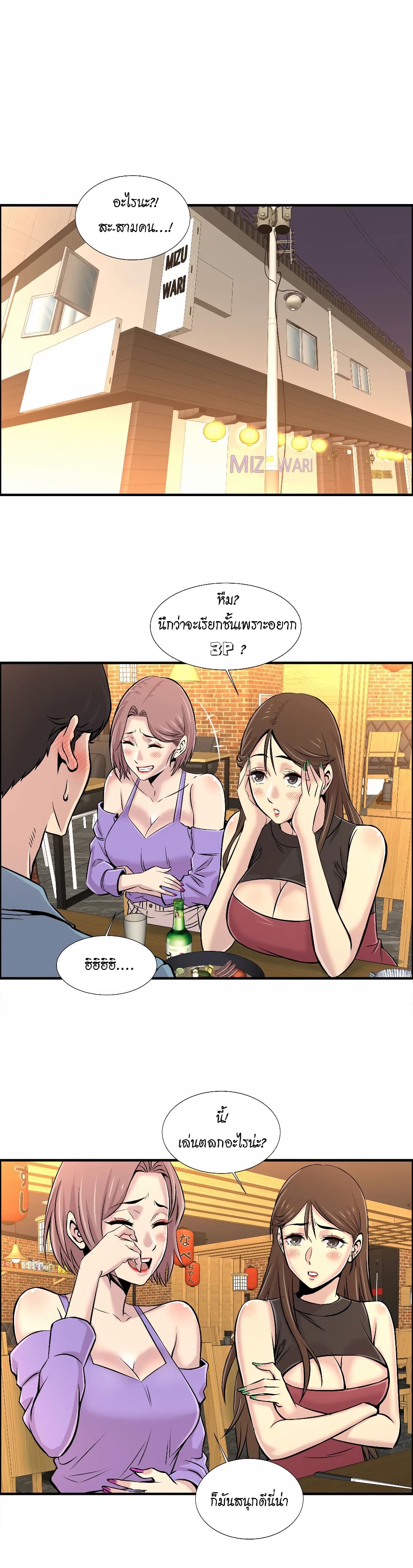 อ่านการ์ตูน Daechidong Romance 17 ภาพที่ 2