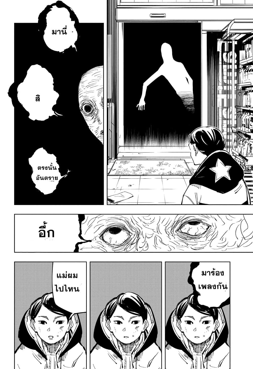 อ่านการ์ตูน Jujutsu Kaisen 137 ภาพที่ 10