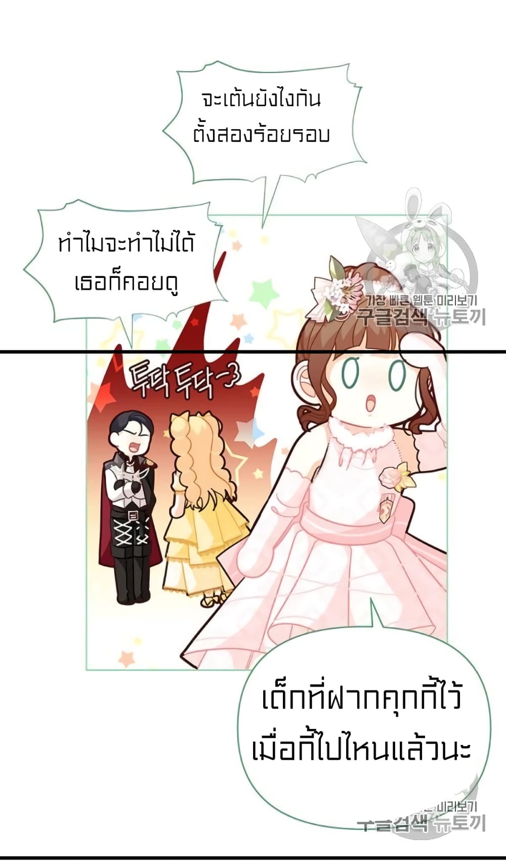 อ่านการ์ตูน I Was Just an Ordinary Lady 45 ภาพที่ 44