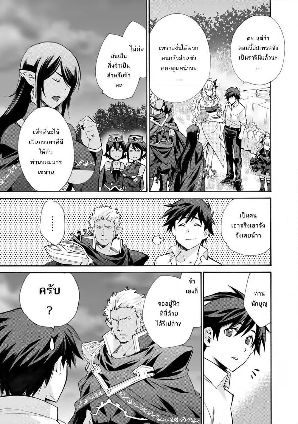 อ่านการ์ตูน Let’s Buy the Land And Cultivate in Different World 17 ภาพที่ 4