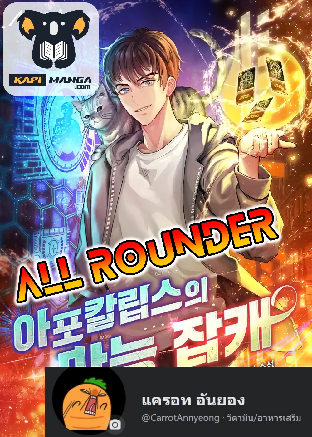 อ่านการ์ตูน All Rounder 14 ภาพที่ 1