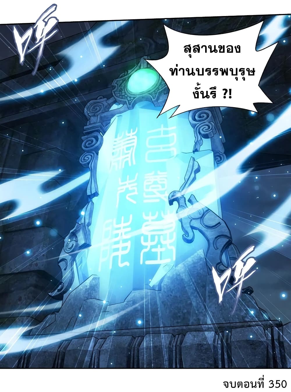 อ่านการ์ตูน Doupo Cangqiong 350 ภาพที่ 54