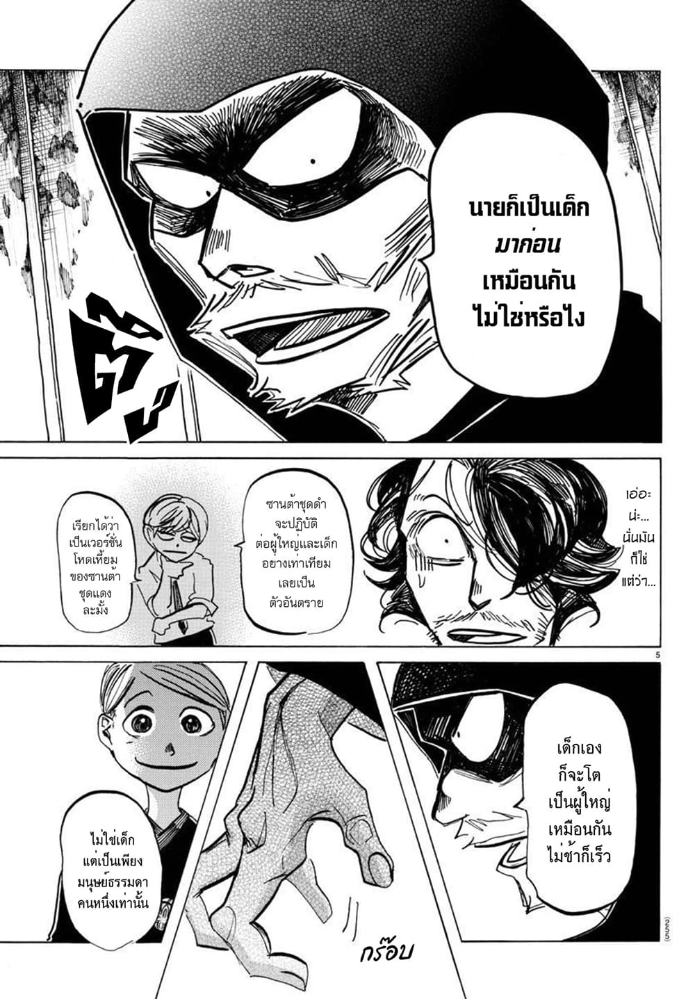 อ่านการ์ตูน Sanda 35 ภาพที่ 6