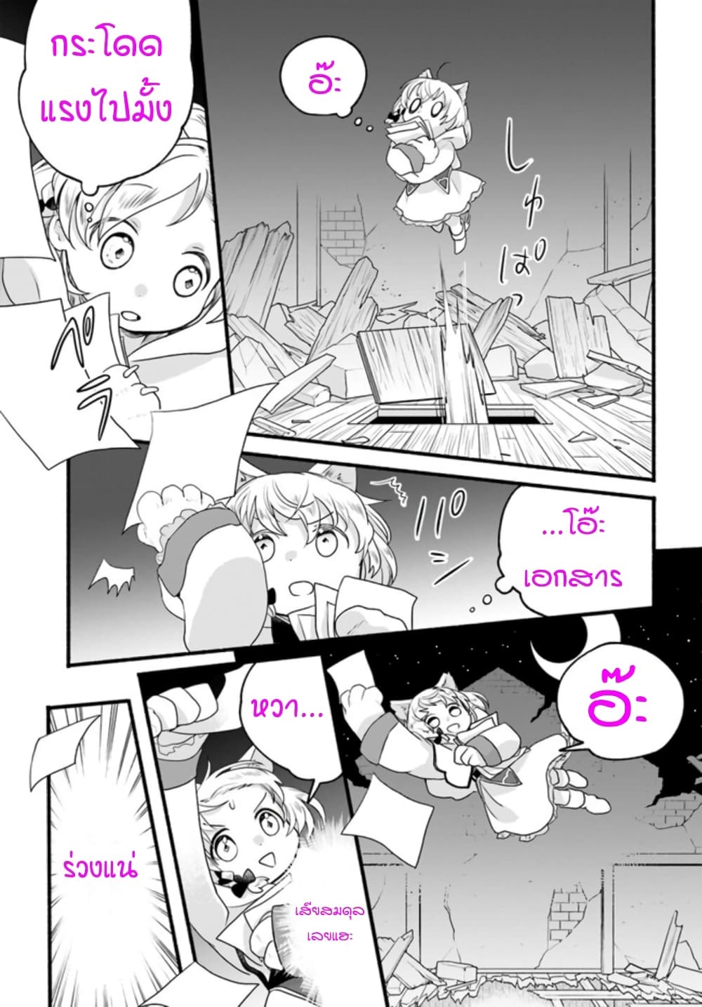 อ่านการ์ตูน Honobono Isekai Tensei Days ~ Level Max, Item Mochi Goshi! Watashi wa Saikyou Youjo desu~ 5 ภาพที่ 25