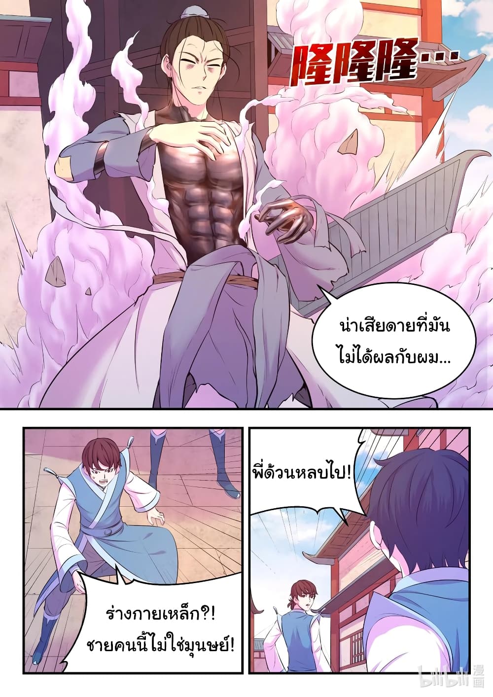 อ่านการ์ตูน King of Spirit Beast 95 ภาพที่ 18