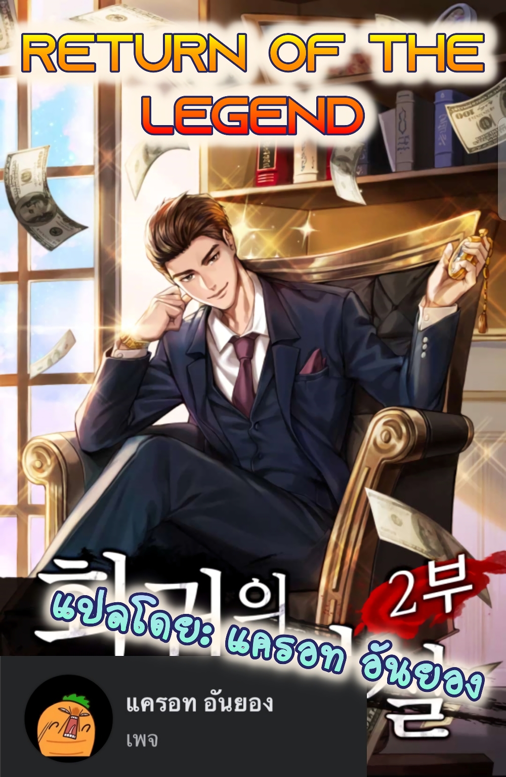 อ่านการ์ตูน Return of the Legend 28 ภาพที่ 1