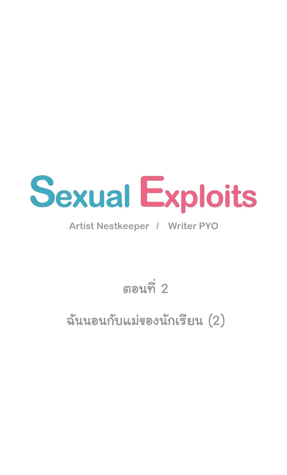 อ่านการ์ตูน Sexual Exploits 2 ภาพที่ 4