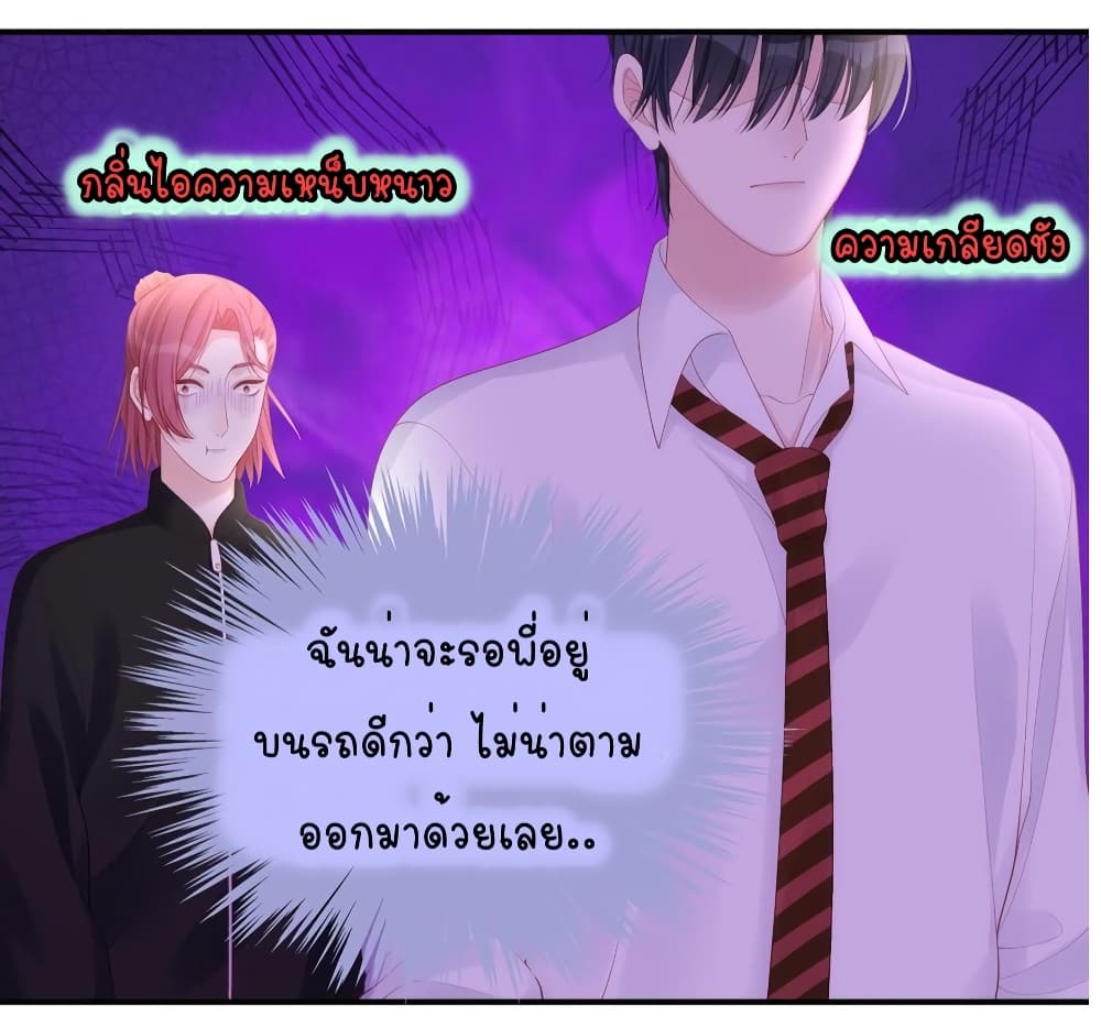 อ่านการ์ตูน Gonna Spoil You 76 ภาพที่ 4