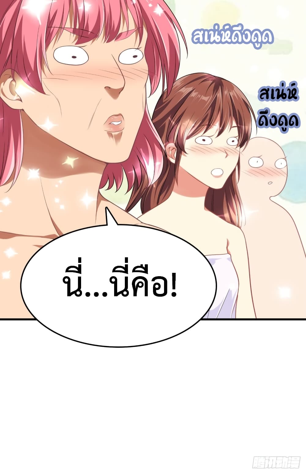 อ่านการ์ตูน The System Is at My Disposal 2 ภาพที่ 22