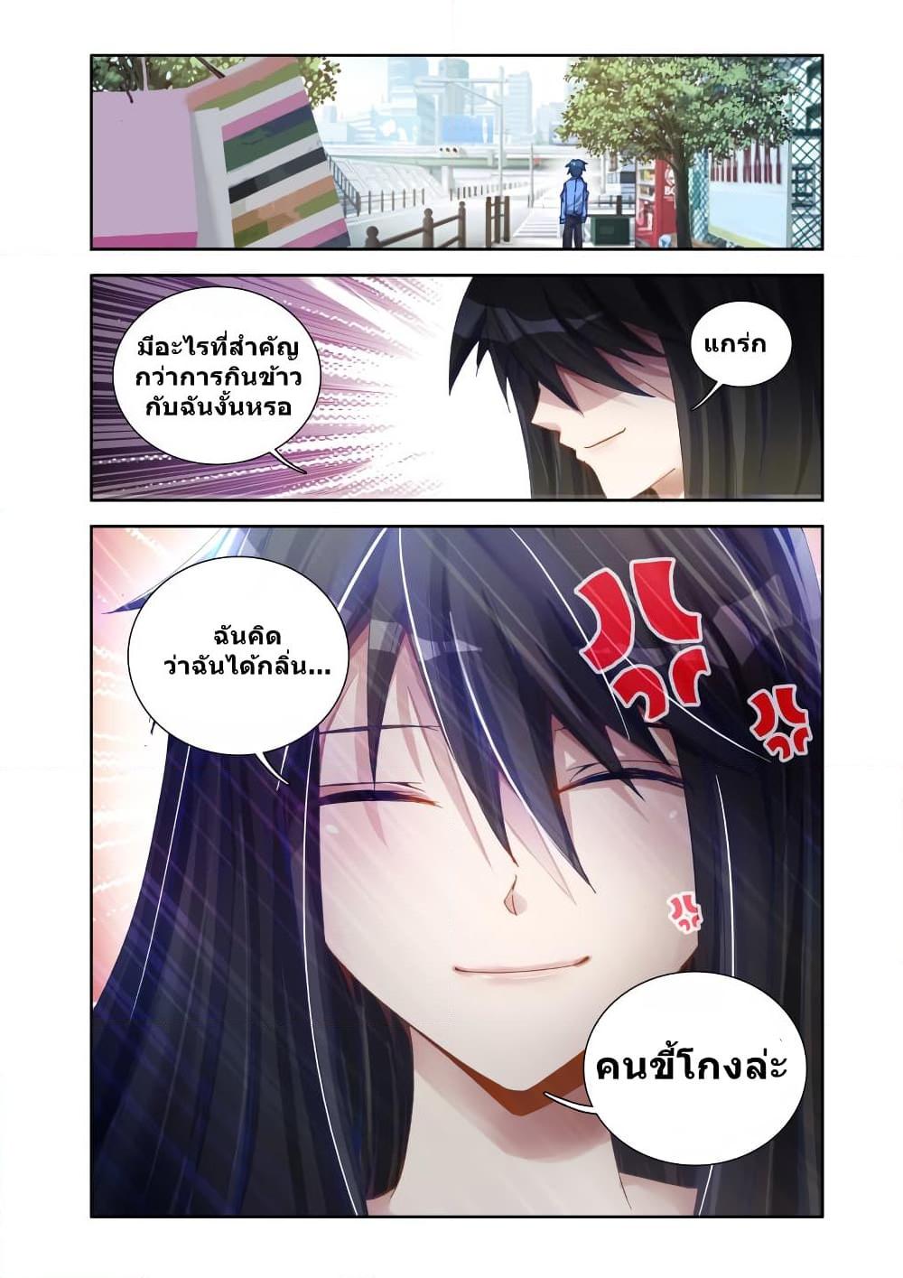 อ่านการ์ตูน My Cultivator Girlfriend 8 ภาพที่ 13