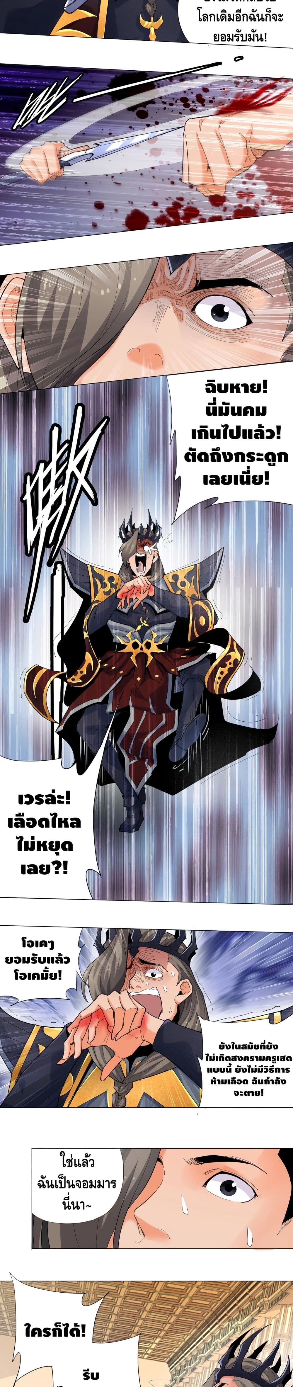 อ่านการ์ตูน Martial Arts Villain 2 ภาพที่ 6