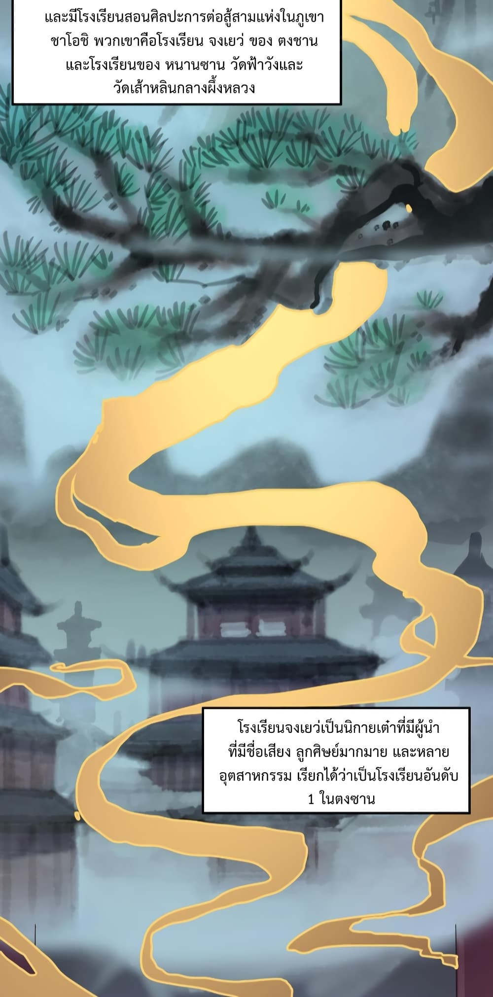 อ่านการ์ตูน Build the World’s Strongest Shaolin Temple 1 ภาพที่ 3