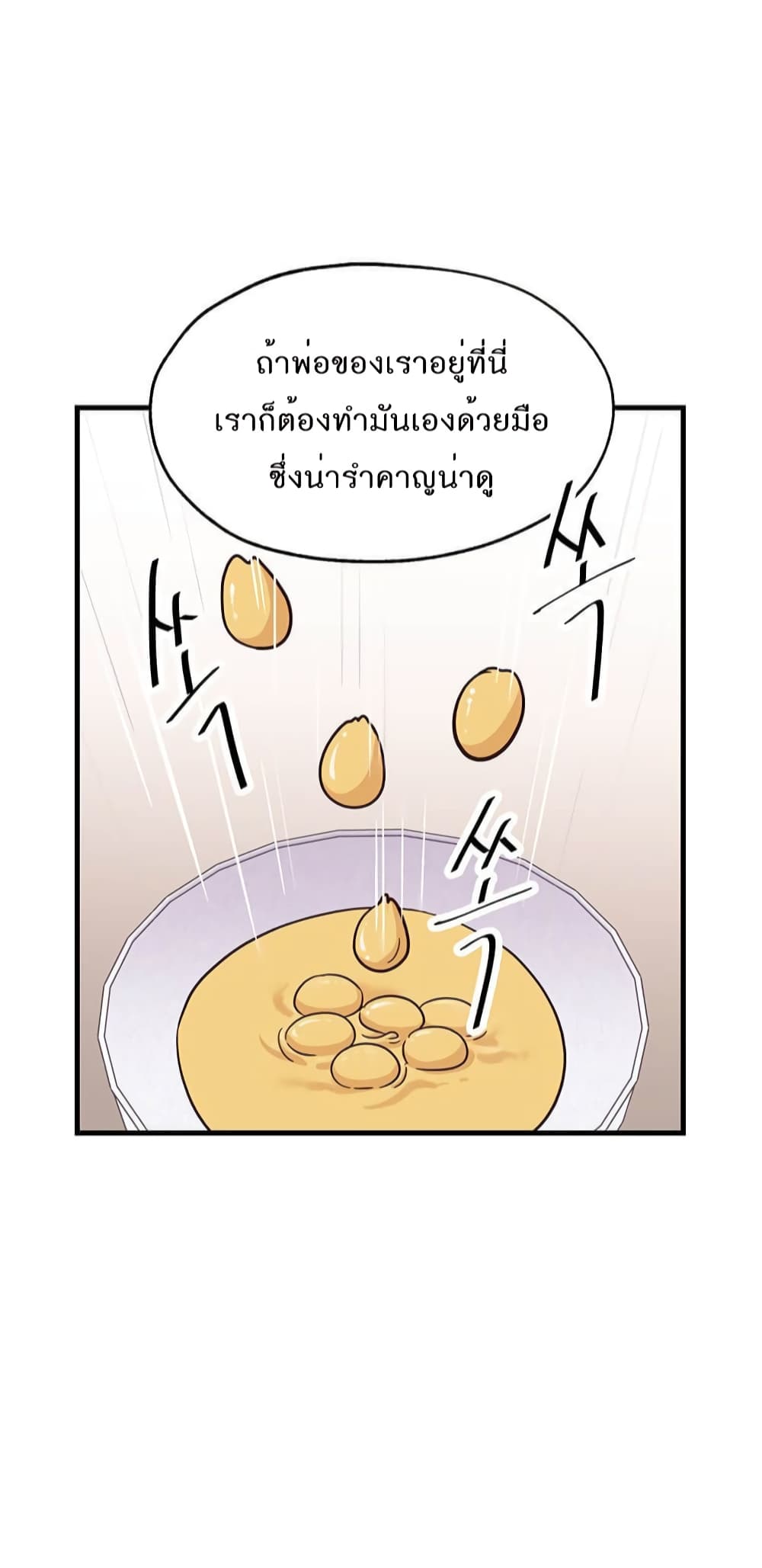 อ่านการ์ตูน Martial Arts Baker 4 ภาพที่ 45