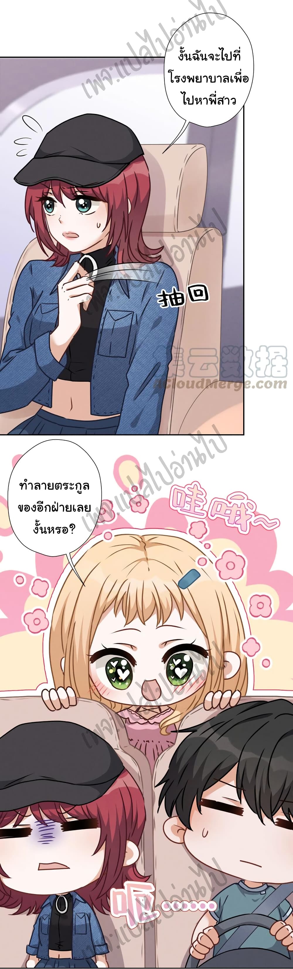 อ่านการ์ตูน Lu Feng is the Best Son-in-law 66 ภาพที่ 8