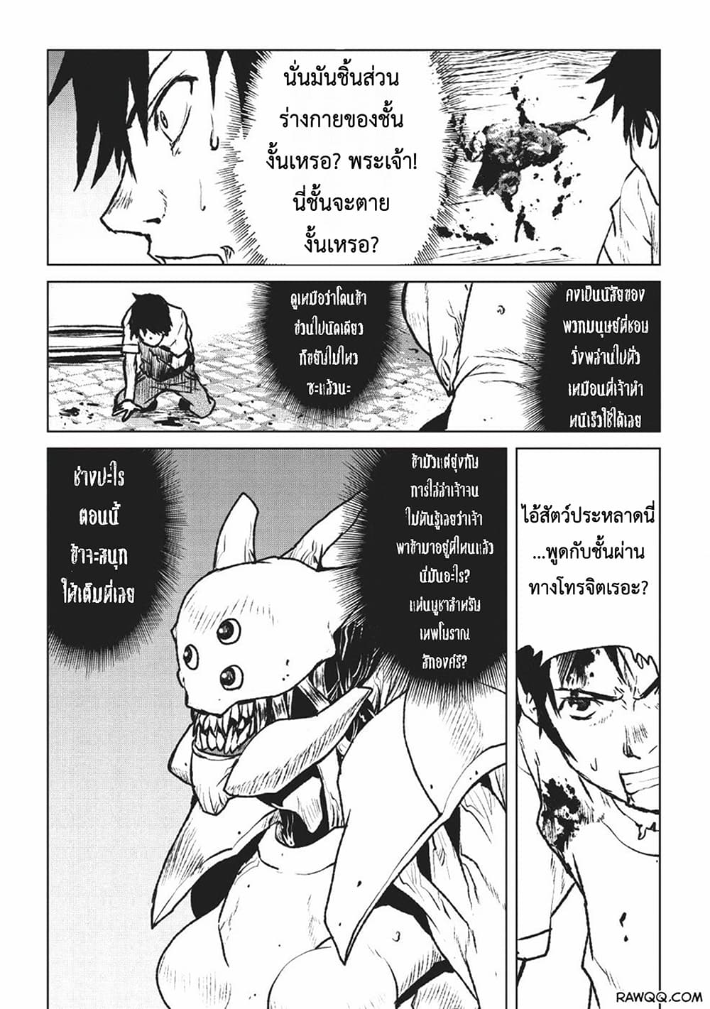 อ่านการ์ตูน Yaritsukai to, Kuroneko 1 ภาพที่ 6