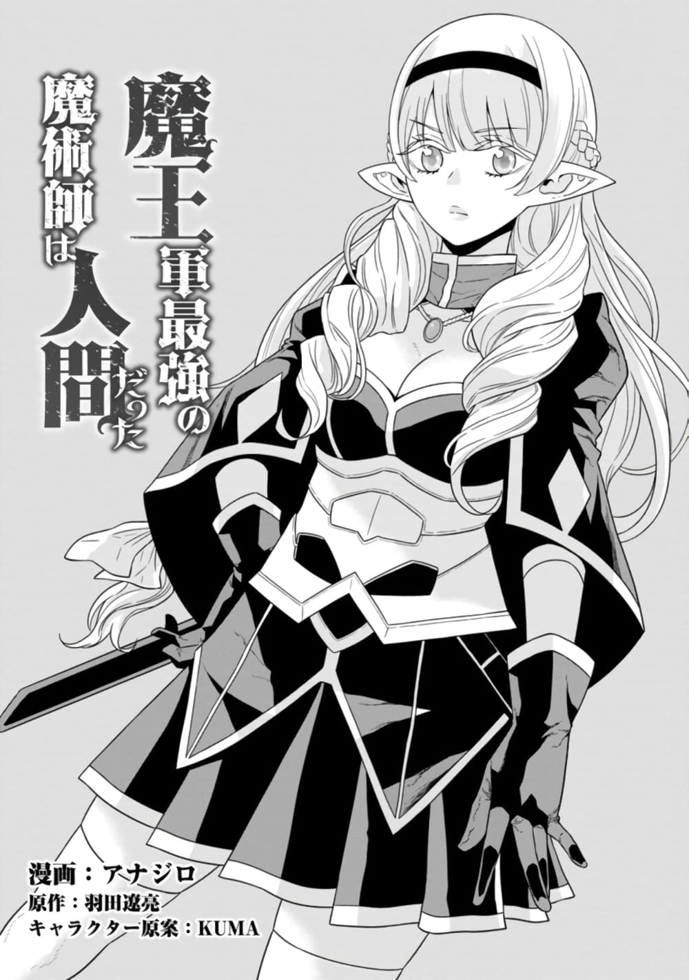 อ่านการ์ตูน Maou-gun Saikyou no Majutsushi wa Ningen datta 22 ภาพที่ 5