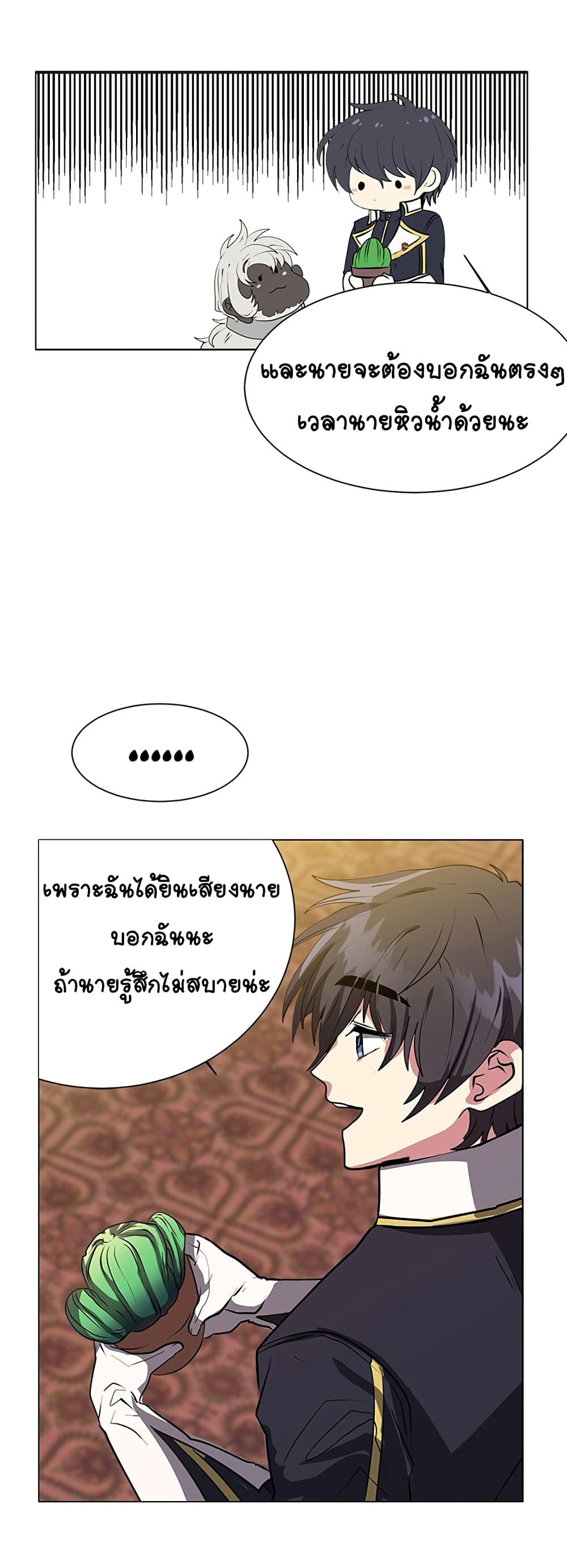 อ่านการ์ตูน Estio 24 ภาพที่ 27