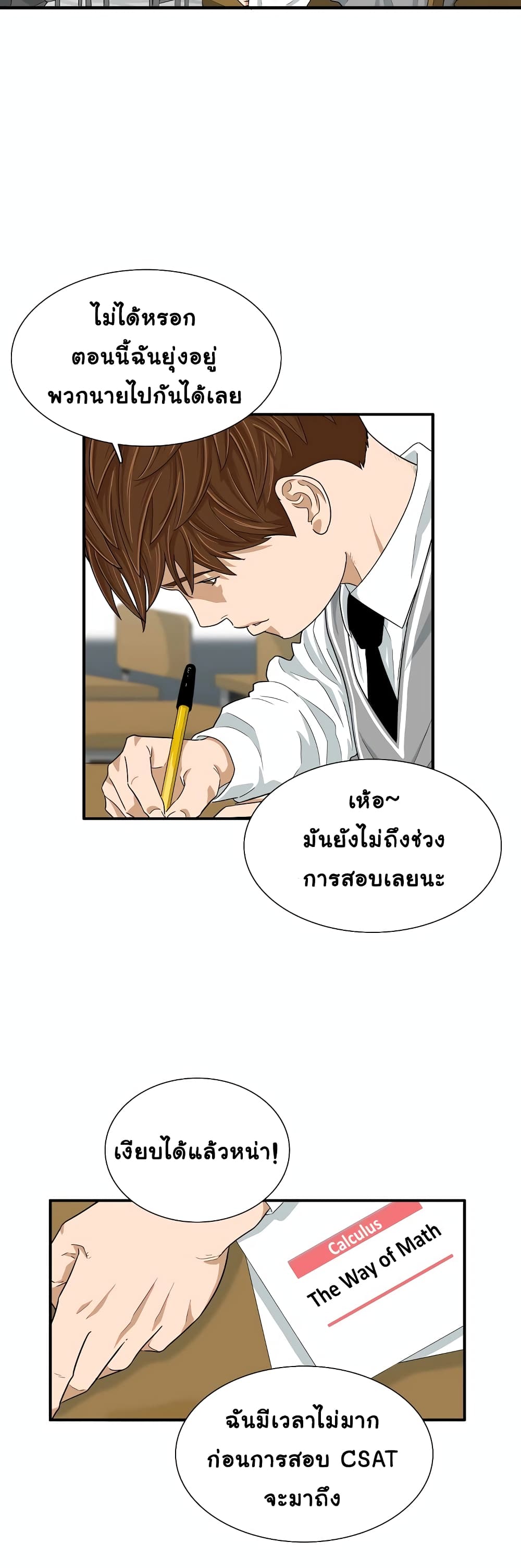 อ่านการ์ตูน This Is The Law 4 ภาพที่ 20