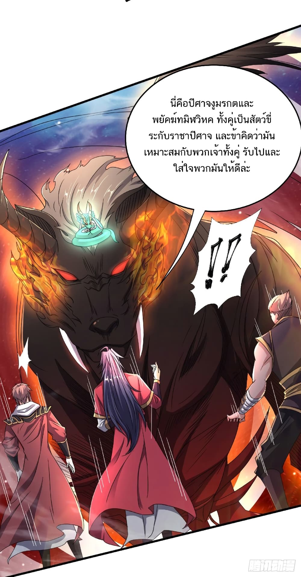 อ่านการ์ตูน Supreme Demon Return 98 ภาพที่ 15