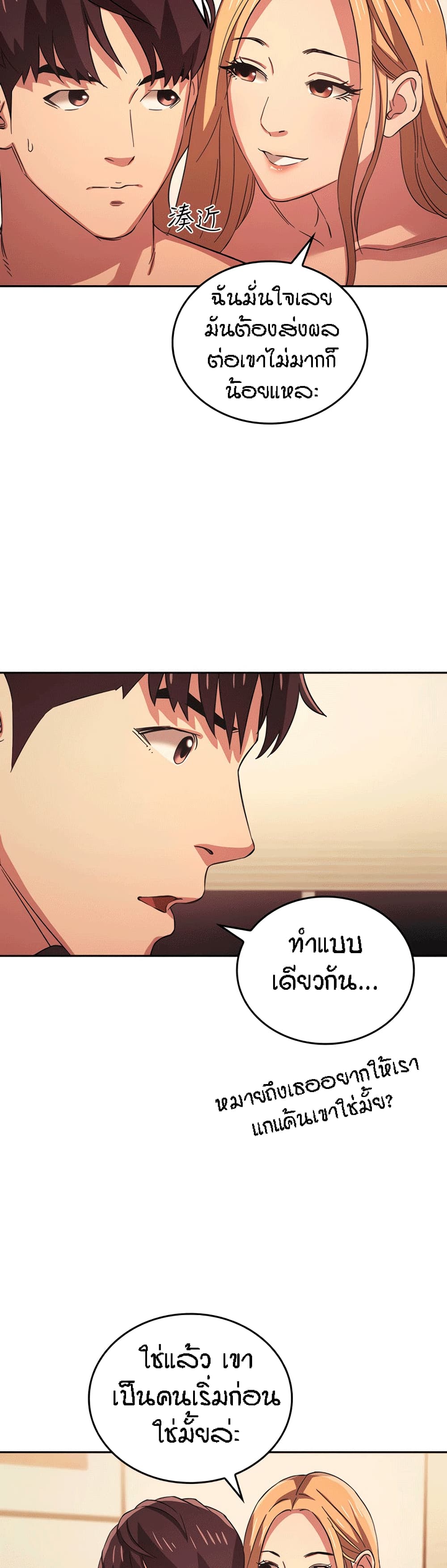 อ่านการ์ตูน Mother Hunting 31 ภาพที่ 21