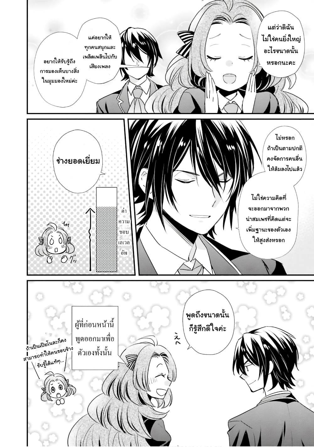 อ่านการ์ตูน The Villainous Daughter’s Lazy Sigh 14 ภาพที่ 27