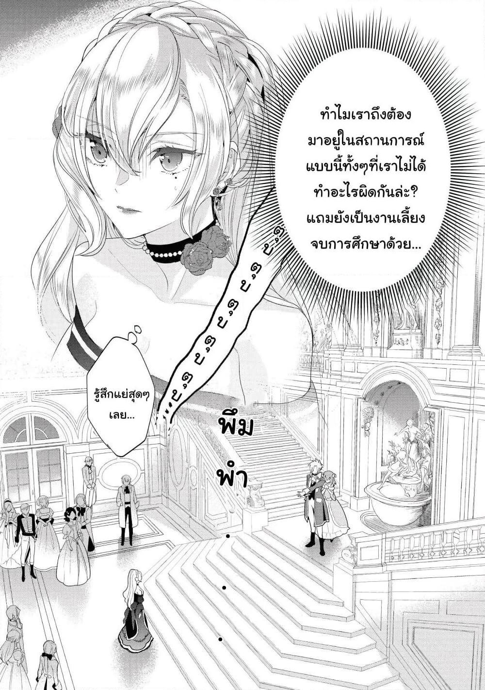 อ่านการ์ตูน Though I May Be a Villainess, I’ll Show You I Can Obtain Happiness 14 ภาพที่ 4