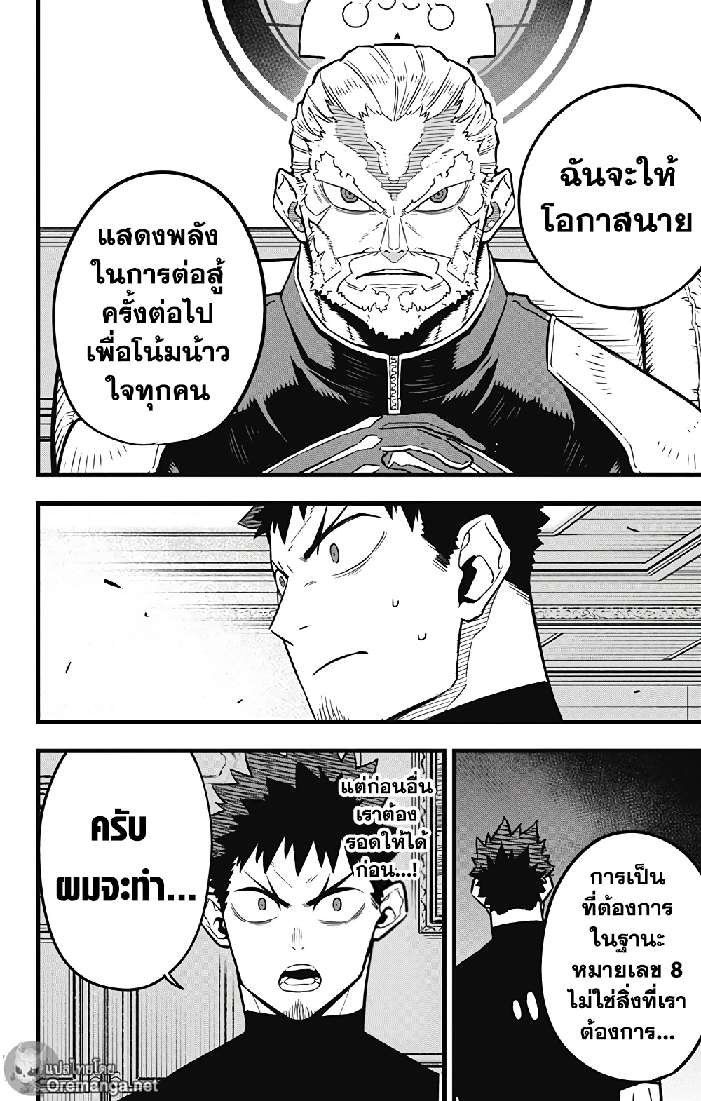 อ่านการ์ตูน Kaiju No.8 40 ภาพที่ 11